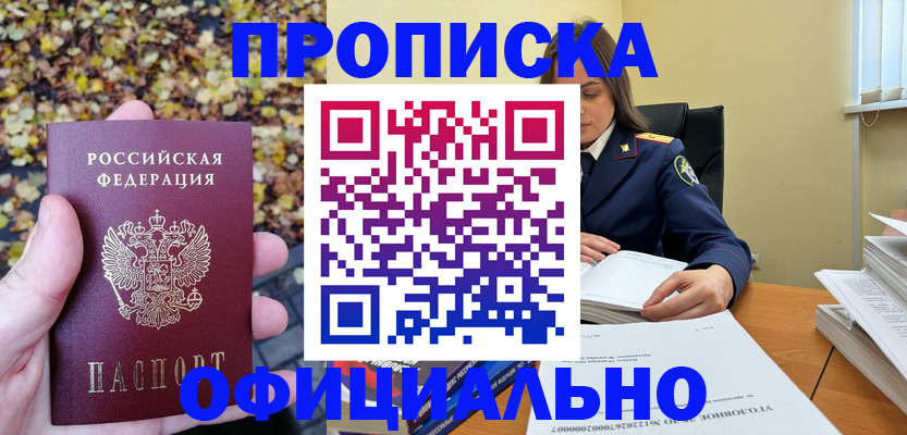прописка ребенка в Нововоронеже