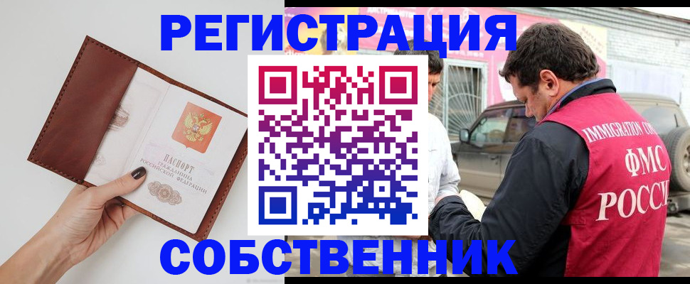 временная регистрация для всех в Нововоронеже